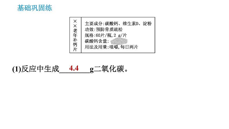 科学版九年级下册化学课件 第7章 7.3.3 溶质质量分数的综合计算0第7页