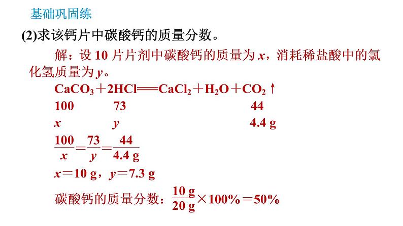 科学版九年级下册化学课件 第7章 7.3.3 溶质质量分数的综合计算0第8页