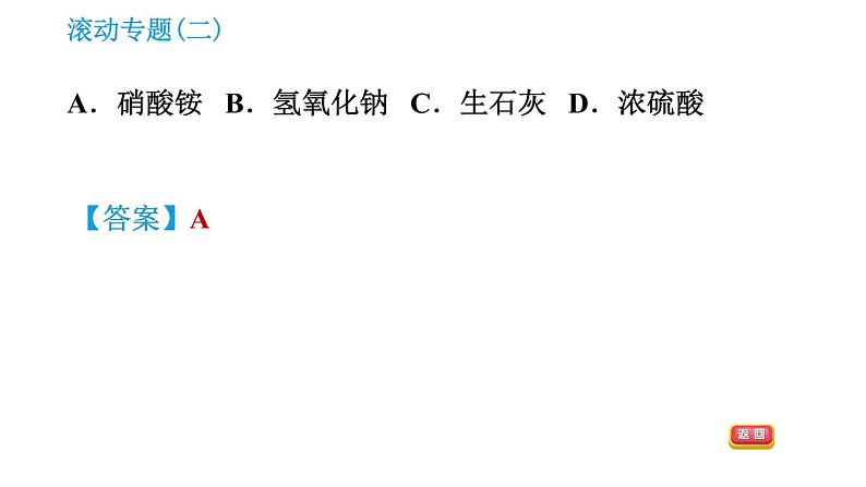 科学版九年级下册化学课件 第7章 滚动专题(二) 溶解度曲线的应用第8页