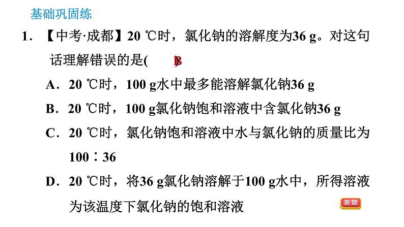 科学版九年级下册化学 第7章 习题课件03