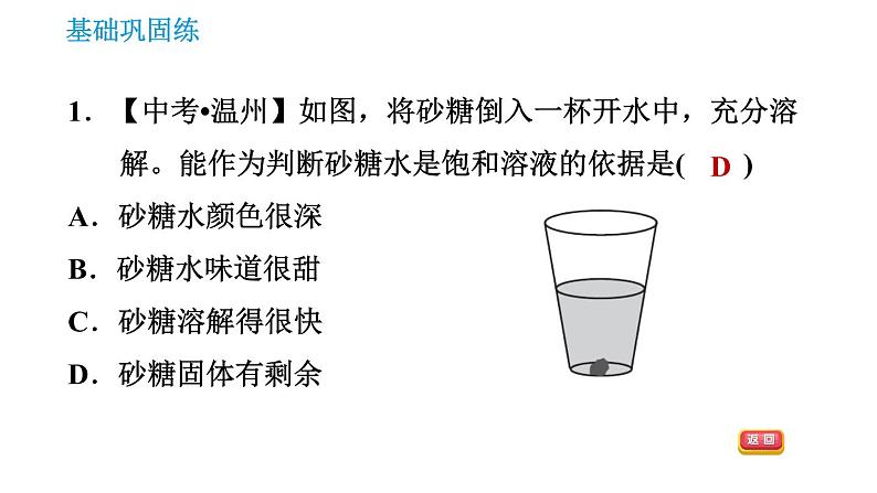 科学版九年级下册化学课件 第7章 7.2.1 饱和溶液与不饱和溶液0第3页