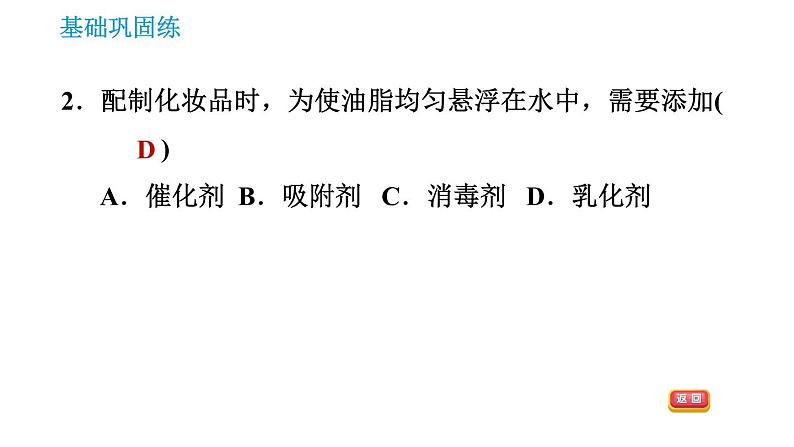 科学版九年级下册化学课件 第7章 7.1.2 乳化 溶解时的吸热或放热现象第4页