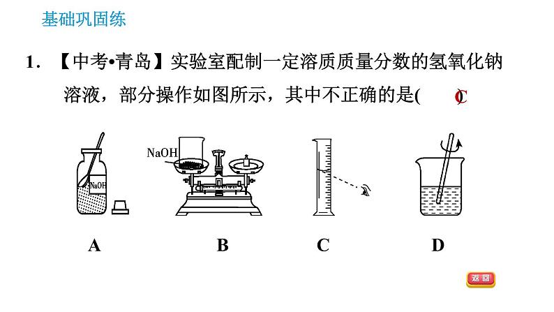 科学版九年级下册化学课件 第7章 7.3.2 配制一定溶质质量分数的溶液003