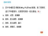 科学版九年级下册化学课件 第7章 7.3.2 配制一定溶质质量分数的溶液0