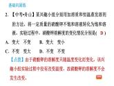 科学版九年级下册化学课件 第7章 7.2.2 溶解度0