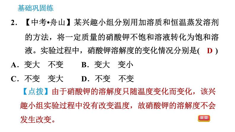 科学版九年级下册化学课件 第7章 7.2.2 溶解度0第4页