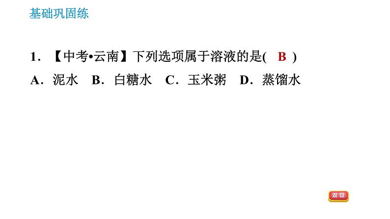 科学版九年级下册化学课件 第7章 7.1.1 溶液的形成0第3页