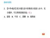 科学版九年级下册化学课件 第7章 7.1.1 溶液的形成0