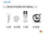 科学版九年级下册化学课件 第7章 7.1.1 溶液的形成0