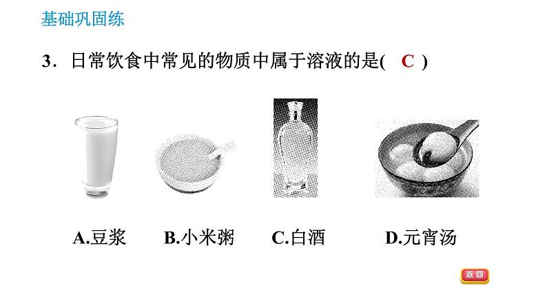 科学版九年级下册化学课件 第7章 7.1.1 溶液的形成0第5页