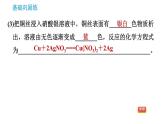 科学版九年级下册化学课件 第6章 6.2.2 金属活动性顺序0