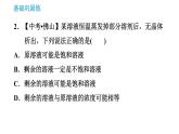 科学版九年级下册化学课件 第7章 7.2.1 饱和溶液与不饱和溶液0