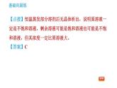 科学版九年级下册化学课件 第7章 7.2.1 饱和溶液与不饱和溶液0