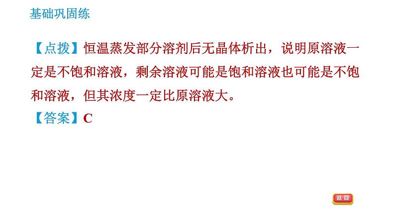 科学版九年级下册化学课件 第7章 7.2.1 饱和溶液与不饱和溶液0第5页