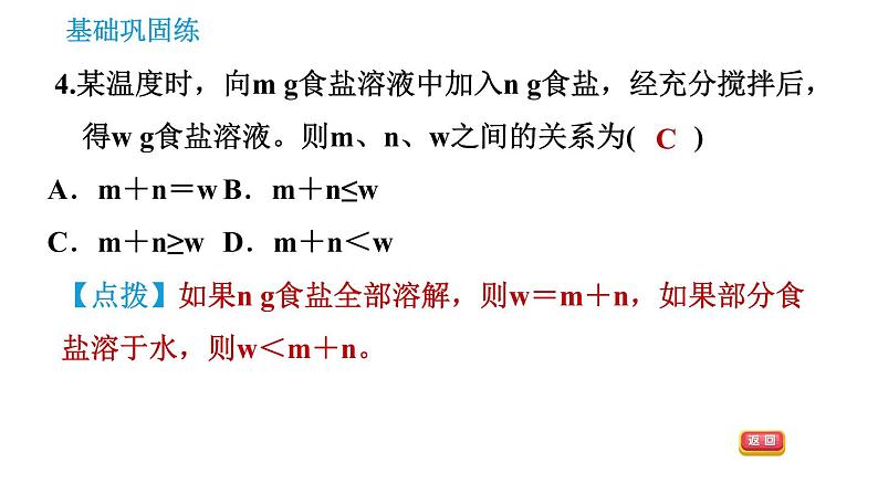 科学版九年级下册化学课件 第7章 7.2.1 饱和溶液与不饱和溶液0第7页