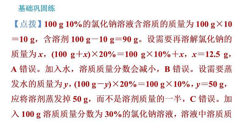 科学版九年级下册化学课件 第7章 7.3.1 溶质的质量分数及其简单计算0第7页