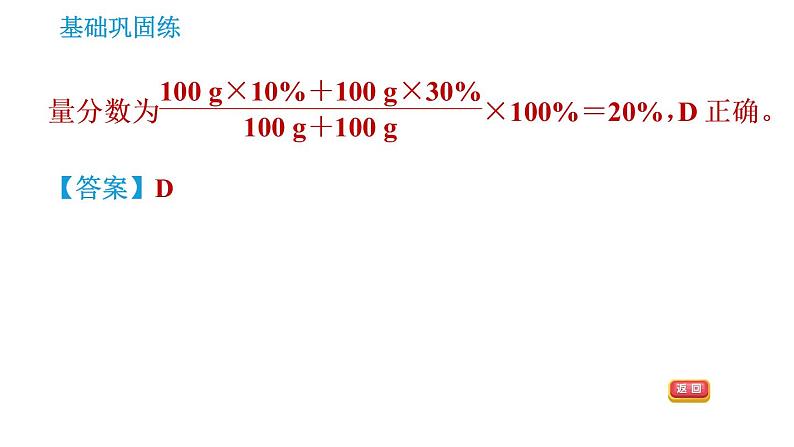 科学版九年级下册化学课件 第7章 7.3.1 溶质的质量分数及其简单计算0第8页