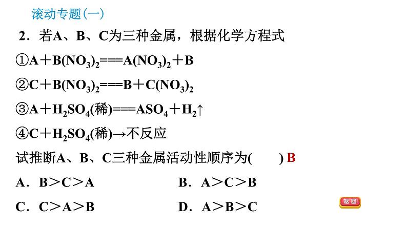 科学版九年级下册化学课件 第6章 滚动专题(一) 金属活动性顺序及应用第4页