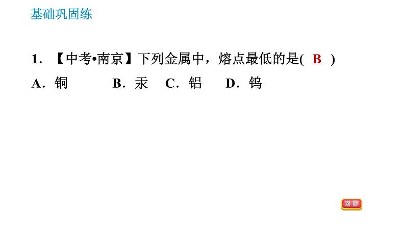 科学版九年级下册化学课件 第6章 6.1.1 金属的物理性质与用途第3页