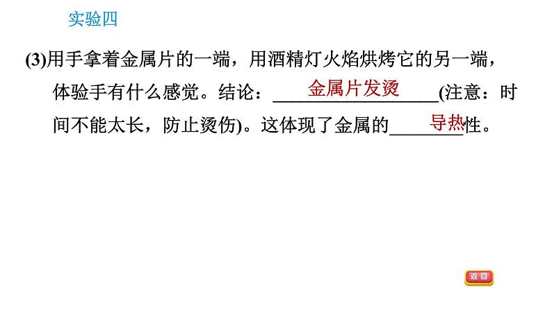 科学版九年级下册化学课件 第6章 实验四 金属的物理性质和化学性质04