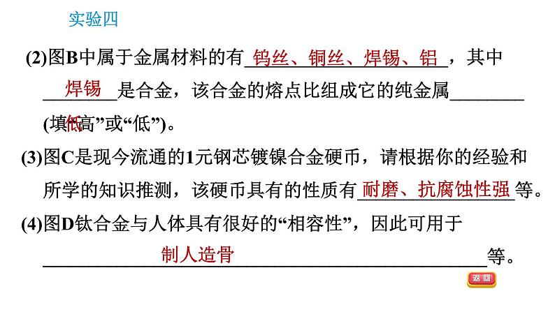科学版九年级下册化学课件 第6章 实验四 金属的物理性质和化学性质06