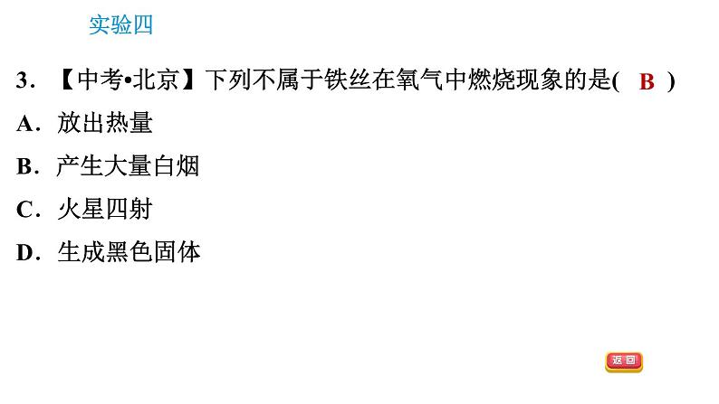 科学版九年级下册化学课件 第6章 实验四 金属的物理性质和化学性质07