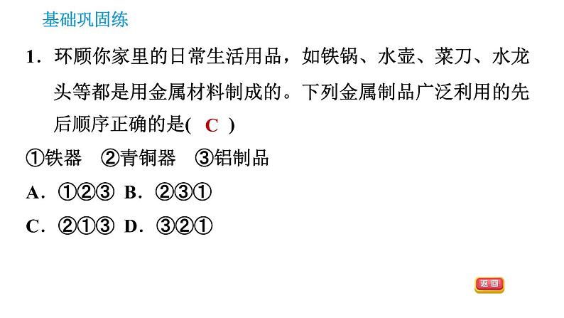 科学版九年级下册化学课件 第6章 6.2.1 金属与氧气、稀酸的反映第3页