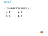 科学版九年级下册化学课件 第6章 6.2.1 金属与氧气、稀酸的反映