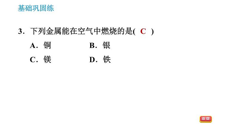 科学版九年级下册化学课件 第6章 6.2.1 金属与氧气、稀酸的反映第5页