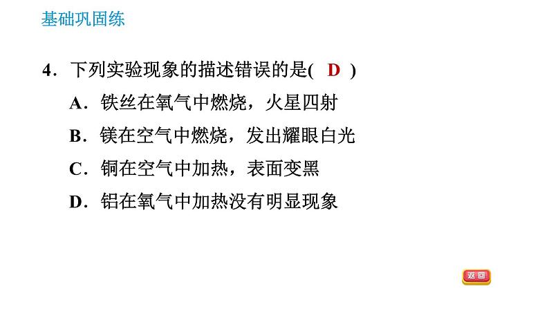 科学版九年级下册化学课件 第6章 6.2.1 金属与氧气、稀酸的反映第6页