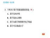 科学版九年级上册化学课件 第2章 2.3.2 原子的结构
