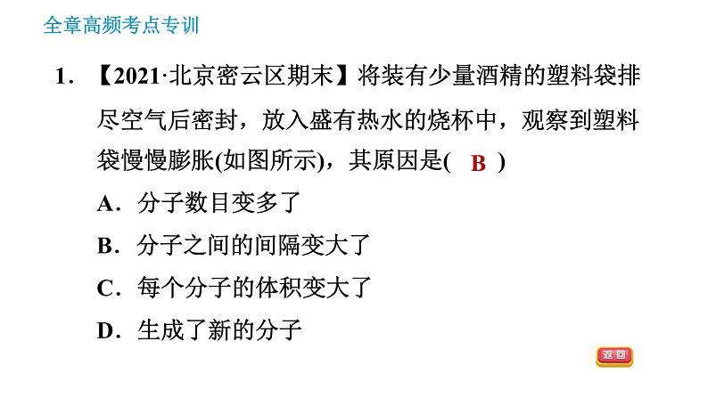 科学版九年级上册化学课件 第2章 全章高频考点专训第3页