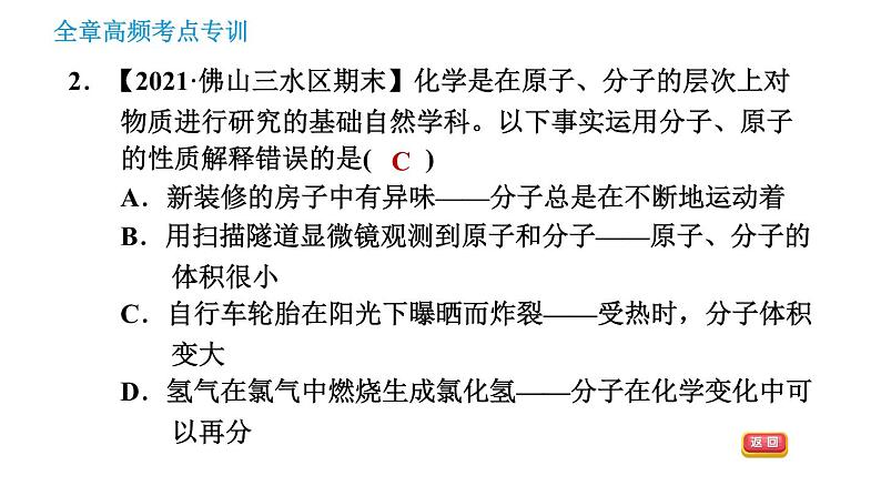 科学版九年级上册化学课件 第2章 全章高频考点专训第4页