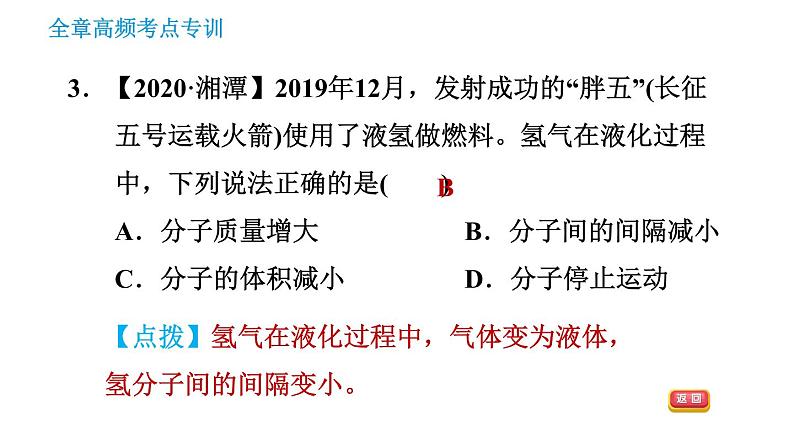 科学版九年级上册化学课件 第2章 全章高频考点专训第5页