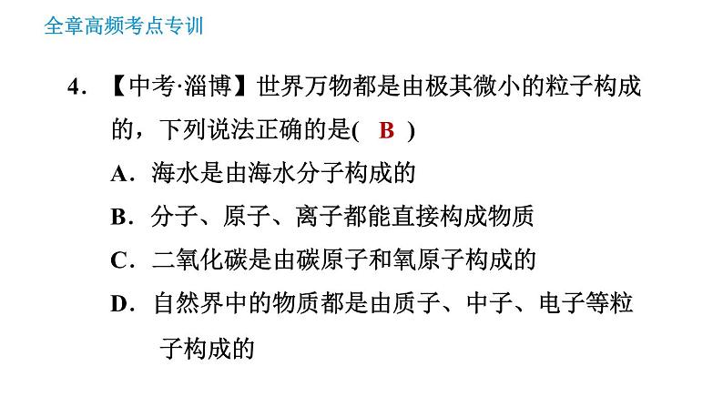 科学版九年级上册化学课件 第2章 全章高频考点专训第6页