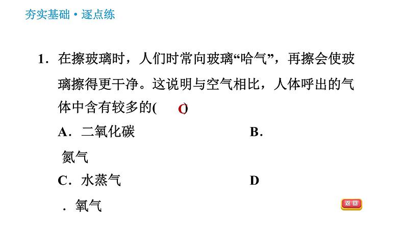 科学版九年级上册化学课件 第2章 2.1.2  我们的呼吸作用　空气的污染与防治03