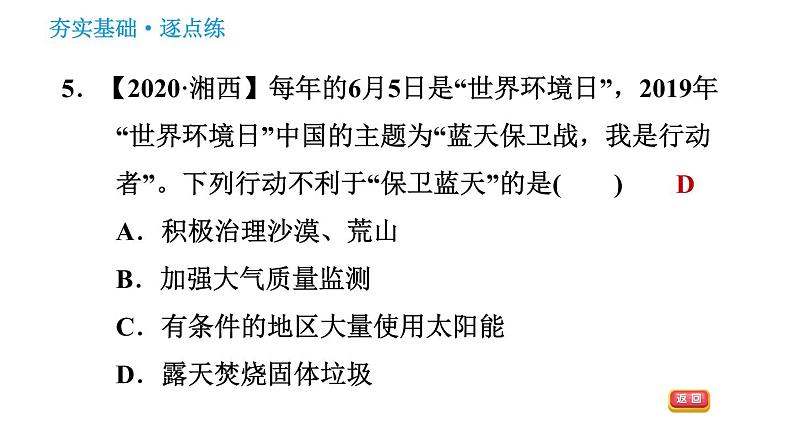 科学版九年级上册化学课件 第2章 2.1.2  我们的呼吸作用　空气的污染与防治08