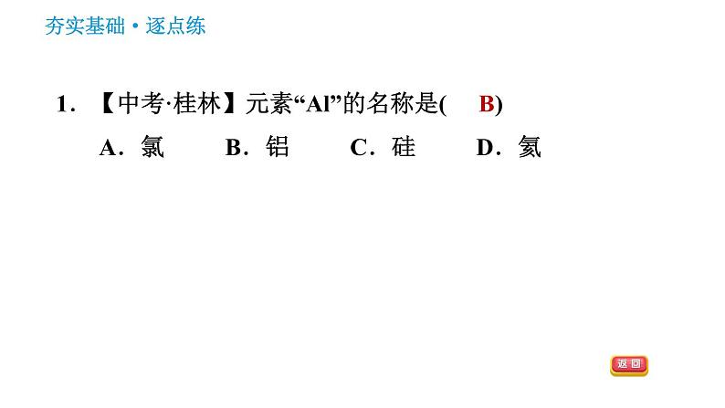 科学版九年级上册化学课件 第2章 2.4.2 元素符号　元素周期表03