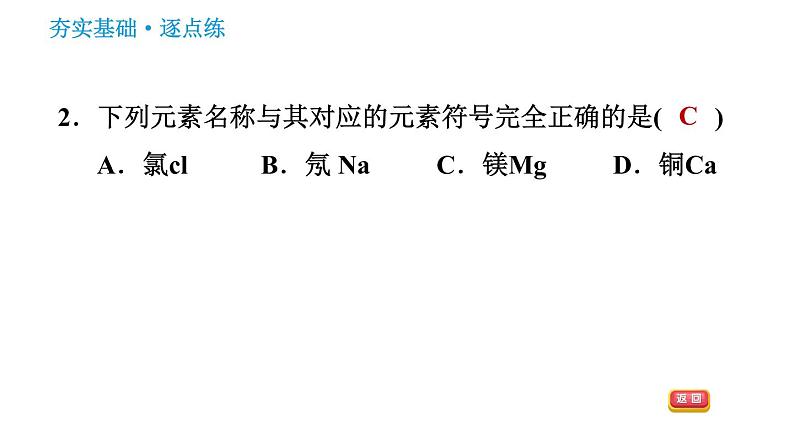 科学版九年级上册化学课件 第2章 2.4.2 元素符号　元素周期表04