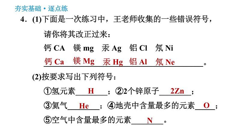 科学版九年级上册化学课件 第2章 2.4.2 元素符号　元素周期表06