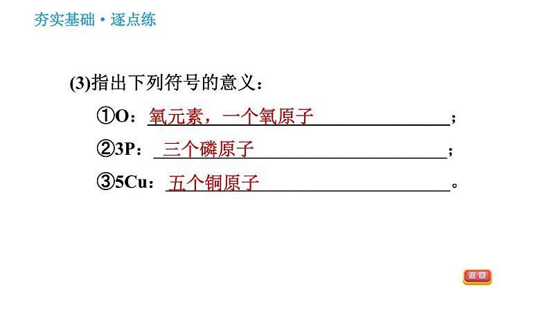 科学版九年级上册化学课件 第2章 2.4.2 元素符号　元素周期表07