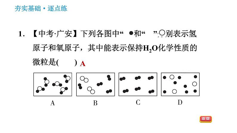 科学版九年级上册化学课件 第2章 2.2 构成物质的微粒(Ⅰ)——分子03