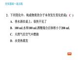科學(xué)版九年級(jí)上冊(cè)化學(xué)課件 第2章 2.2 構(gòu)成物質(zhì)的微粒(Ⅰ)——分子