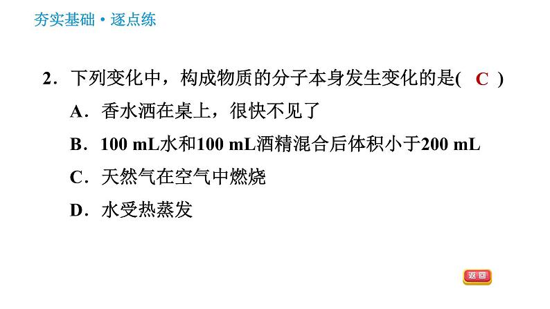 科学版九年级上册化学课件 第2章 2.2 构成物质的微粒(Ⅰ)——分子04