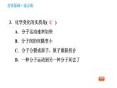 科學(xué)版九年級(jí)上冊(cè)化學(xué)課件 第2章 2.2 構(gòu)成物質(zhì)的微粒(Ⅰ)——分子