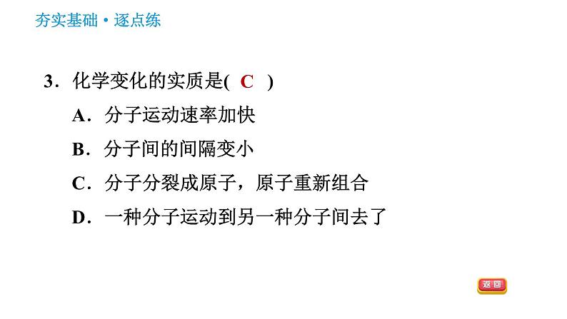 科学版九年级上册化学课件 第2章 2.2 构成物质的微粒(Ⅰ)——分子05