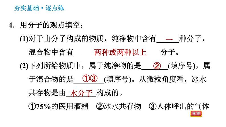 科学版九年级上册化学课件 第2章 2.2 构成物质的微粒(Ⅰ)——分子06