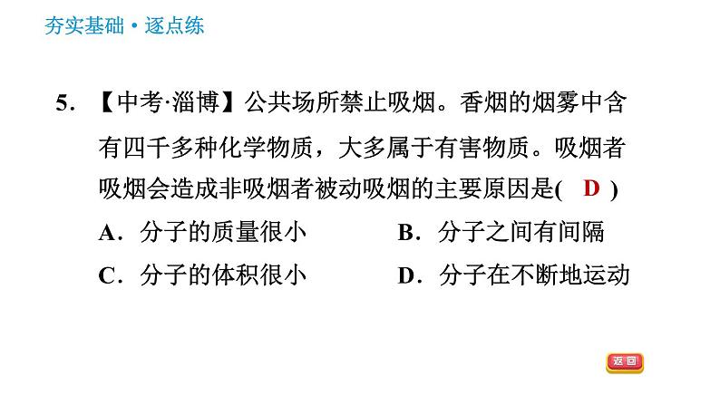 科学版九年级上册化学课件 第2章 2.2 构成物质的微粒(Ⅰ)——分子07