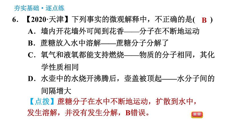 科学版九年级上册化学课件 第2章 2.2 构成物质的微粒(Ⅰ)——分子08