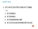 科学版九年级上册化学课件 第2章 2.3.1 原子